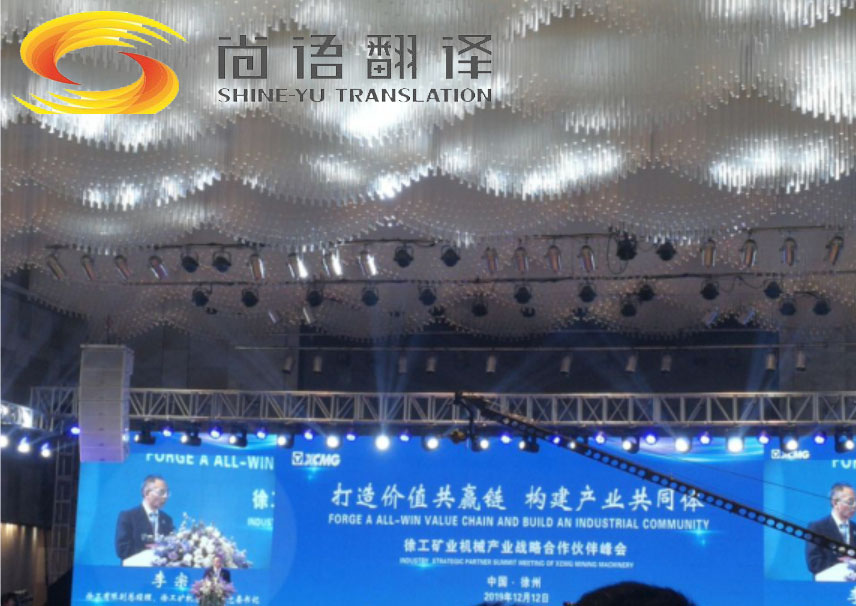 同聲傳譯價(jià)格-尚語(yǔ)翻譯