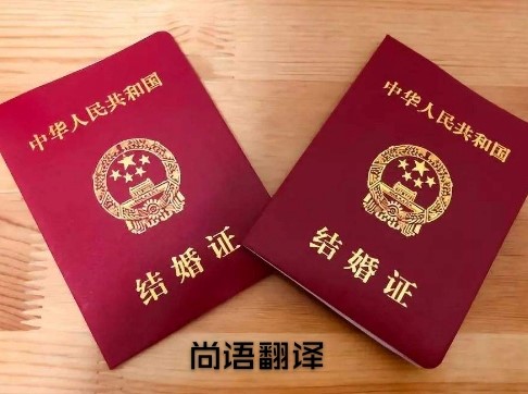 結(jié)婚證翻譯價格.jpg