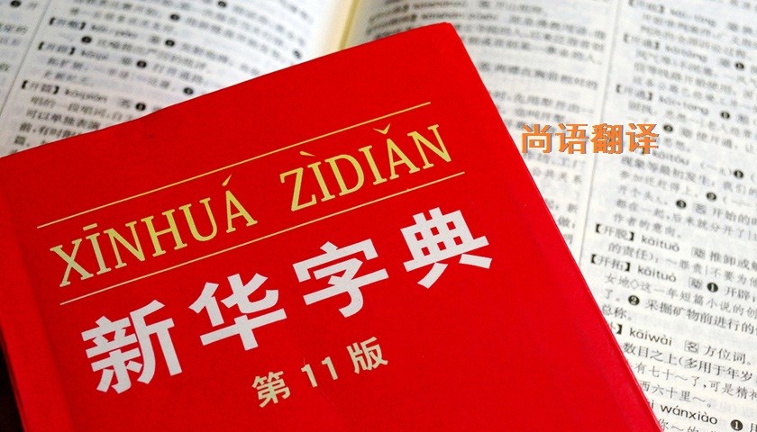 中文翻譯該如何選擇正規的翻譯公司？