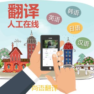 日語線上口語翻譯的注意事項有哪些?——正規翻譯公司