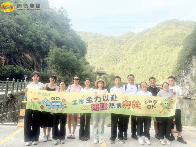 西安專業翻譯公司|勇攀雁山瀑布，凝聚團隊精神